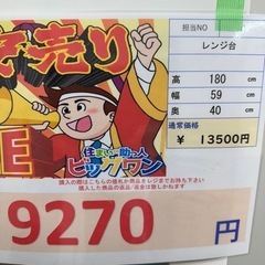 完売頂きました‼️ 🌻住まいの助っ人🌻🉐🌻激安価格🉐挑戦中🌻🉐　レンジ台　の画像