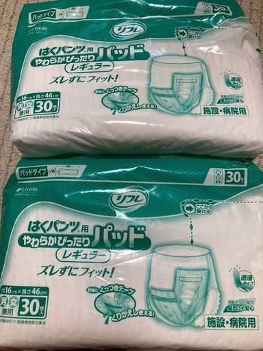 介護用オムツ・パッド