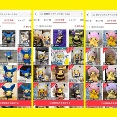 【最安値】ピカチュウ 限定 ぬいぐるみ 忍者 歌舞伎風 桜アフロ 3種類セットの画像