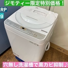 I314 🌈 SHARP 洗濯機 （6.0㎏) ⭐ 動作確認済 ⭐ クリーニング済