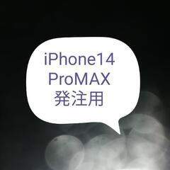 iPhone14ProMAXバッテリーの画像