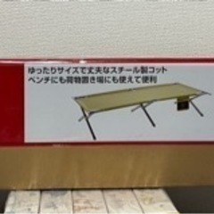 アウトドア用品　キャンプコット