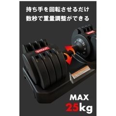 Wout 可変式ダンベル 最小5kg〜最大25kg 段階調節 2個セット の画像