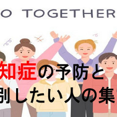 認知症・徘徊から覚醒して決別した人の　報告会