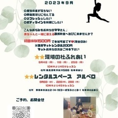 産後ボディメイクヨガ　赤ちゃんと一緒に通えるヨガ教室　