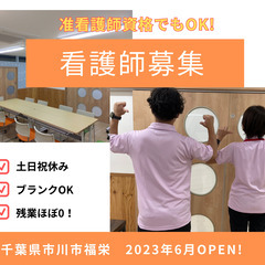 【市川市福栄(行徳)】土日休み◎ブランク・未経験OK！生活介護事...