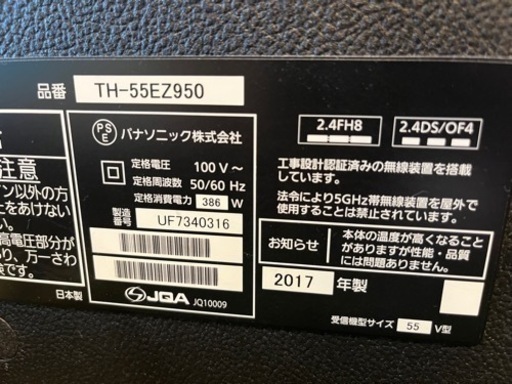 Panasonic 55V有機ELテレビ