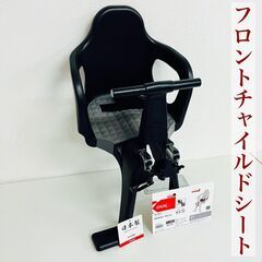 【自転車用 フロントベビーシート】 チャイルドシート 1～４歳未...