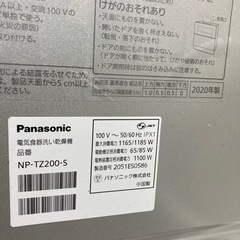 ☆パナソニック Panasonic NP-TZ200 食器洗い乾燥機◆2020年製・「ナノイーＸ」でさらに清潔の画像