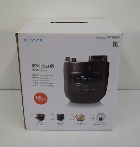 siroca シロカ 1.3L電気圧力鍋 SP-D131(T) 2019年製 未使用品