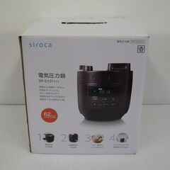 siroca シロカ 1.3L電気圧力鍋 SP-D131(T) ...