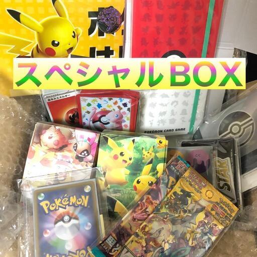 ポケモンカード スペシャル BOX プレゼント用など