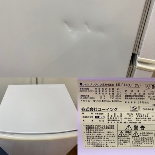 I381 ? お買い得品♪ ユーイング 冷蔵庫 (140L) ⭐ 動作確認済 ⭐ クリーニング済