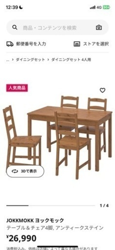 JOKKMOKK ヨックモック テーブル＆チェア4脚, アンティークステイン