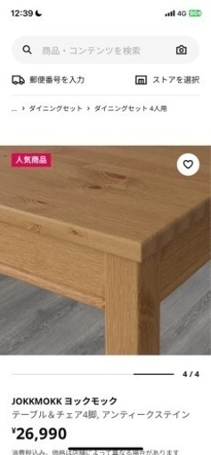 JOKKMOKK ヨックモック テーブル＆チェア4脚, アンティークステイン