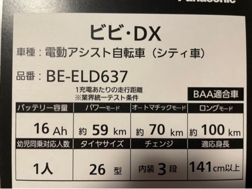 2022年購入！　Panasonic電動アシスト自転車