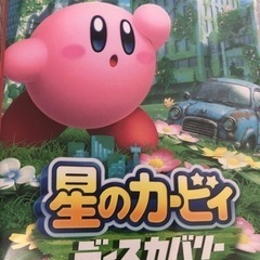 星のカービィ　ディスカバリー　スイッチソフト