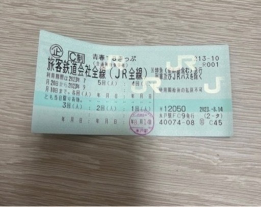 【週末値下げ】青春18切符　４回分(-2023/9/10)