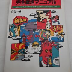 マジックマッシュルーム完全栽培マニュアル