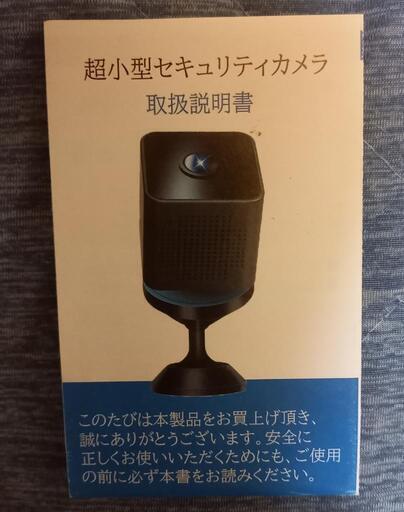 超小型セキュリティカメラ