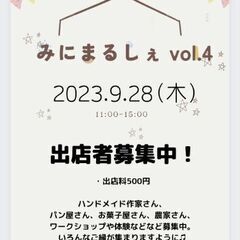 出店者募集中！