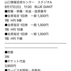 YCAM爆音映画祭2023 BLUE GIANTチケットの画像