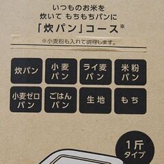 東芝 ホームベーカリー ABP-R100Ｘ お米パン パン焼き器 ブレッド もちつき 餅つき モチツキ 札幌市 清田区 平岡の画像