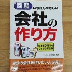 いちばんやさしい会社の作り方
