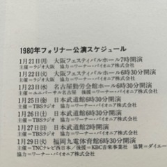 フォリナー1980来日コンサートパンフレットの画像