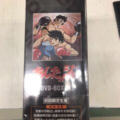 あしたのジョー　DVD-BOX　未開封品　ボクシング　アニメ　懐かし　初回限定生産　貝塚市　二色浜の画像