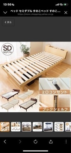 組み立て式　セミダブルベッド　すのこ付き