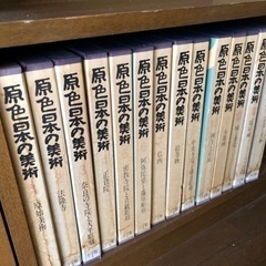 原色日本の美術　全32巻