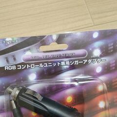 RGB コントロールユニット専用シガーアダプターの画像