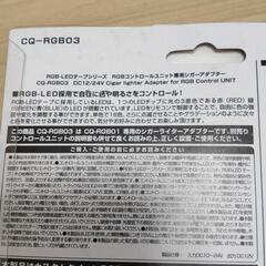 RGB コントロールユニット専用シガーアダプターの画像