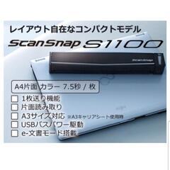 富士通 ScanSnap S1100  スキャナー Fujitsu