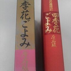 四季花ごよみ 草木花の歳時記 座右版 図鑑の画像