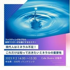 現代人は慢性ミネラル不足！これだけは知っておきたいミネラルの重要性！