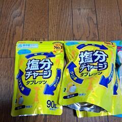 塩分タブレット