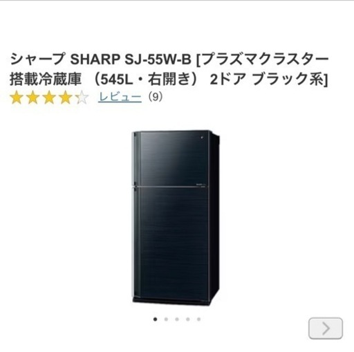 【お渡し決定しました】コストコ　冷蔵庫　大容量