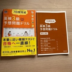 英検3級　予想問題集