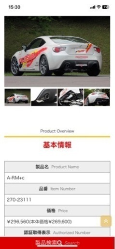 86.BRZチタンマフラー