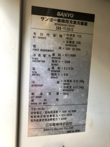 サンヨー業務用冷凍冷蔵庫
