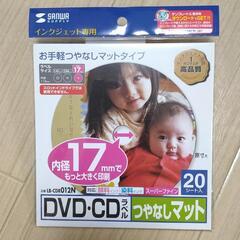 DVD/CDラベル つやなしマット