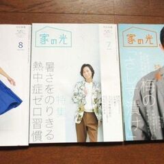 ◆家の光　６、７、８月号◆