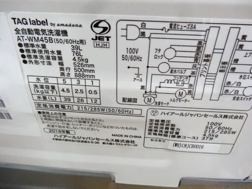 西岡店 洗濯機 4.5㎏ 2018年製 アマダナ タグレーベル AT-WM45B ホワイト TAG label by amadana 