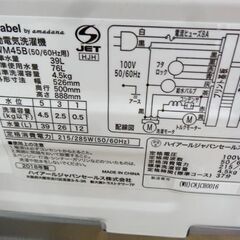 西岡店 洗濯機 4.5㎏ 2018年製 アマダナ タグレーベル AT-WM45B 
