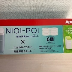 【未使用】ニオイポイ　Apricaの画像