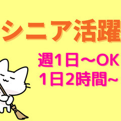 ホテル清掃☆未経験歓迎！週1日～勤務！主婦さんシニアさん活躍