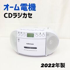 オームデンキ ラジカセ RCD-570Z-W 2022年製　オー...
