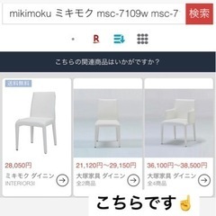 大塚家具購入　ブランド　Mikimoku モダン　ダイニングチェア　2脚　ブラック　レザー　黒の画像